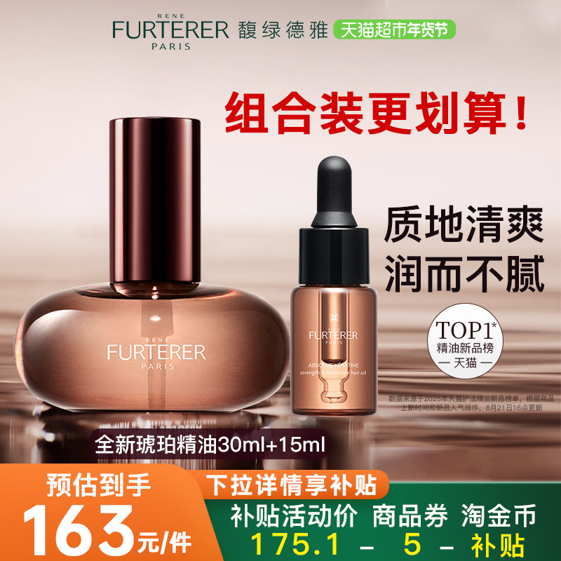 【下拉详情享优惠】馥绿德雅全新琥珀护发精油臻萃韧养柔顺亮修护,美发护发/假发,护发精油,淘宝优惠券,粉丝福利购,淘宝优惠卷