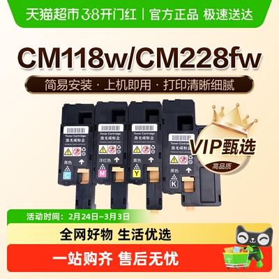 图盛适用施乐CM118w/228w粉盒