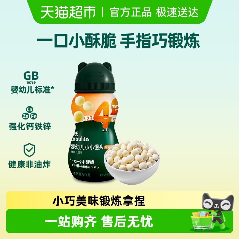 英氏小小馒头牛奶味蛋黄味小软饼宝宝辅食磨牙饼干儿童零食