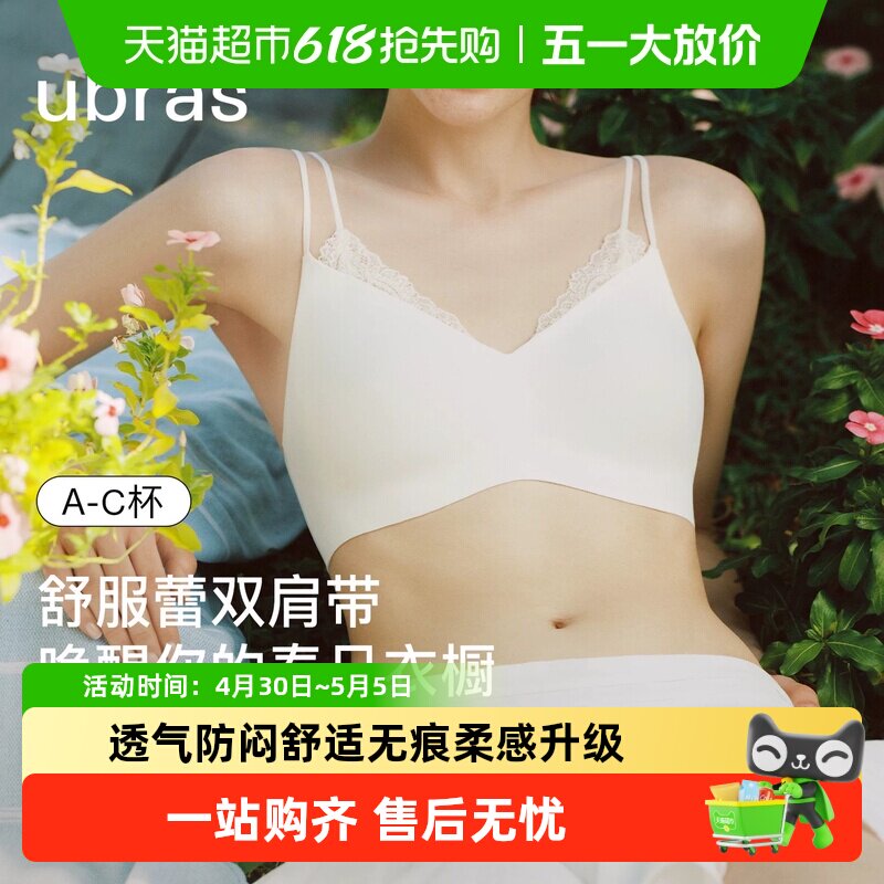 Ubras无尺码一片式无痕文胸罩
