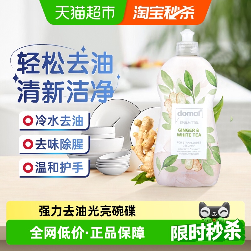 domol进口生姜白茶香洗洁精500ml