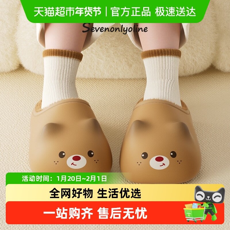 seven卡皮巴拉儿童棉拖鞋防水保暖男童女孩亲子居家室内2025冬季,童鞋/婴儿鞋/亲子鞋,儿童棉拖鞋,淘宝优惠券,粉丝福利购,淘宝优惠卷