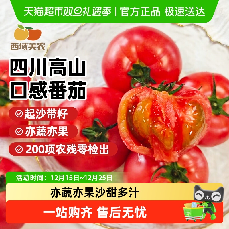 高山口感番茄西红柿顺丰