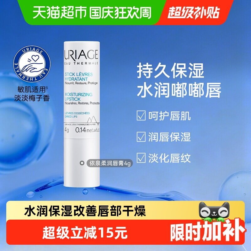 【下拉更优惠】依泉柔润唇膏护唇防干裂保湿滋润唇部淡化唇纹4g