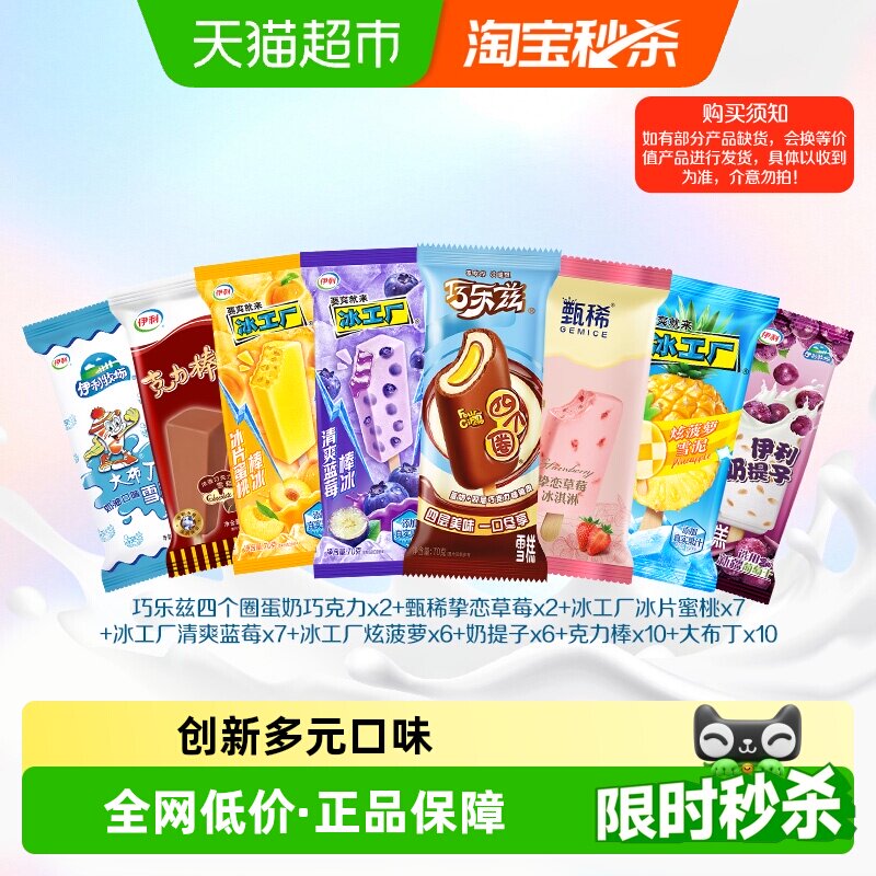 【50支】伊利冰淇淋巧乐兹四个圈苦咖啡冰工厂巧克力雪糕组合
