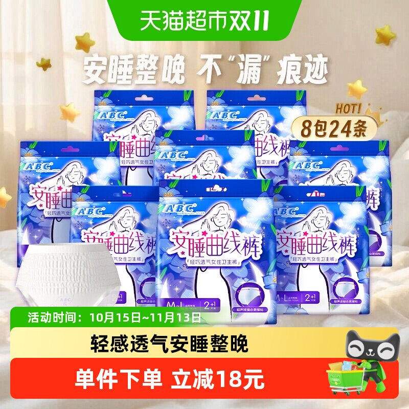 【下拉领优惠ABC夜用安睡裤安心裤型卫生巾防漏M-L24条姨妈巾正品