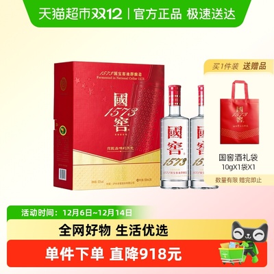 泸州老窖52度500ml*2瓶礼盒国窖