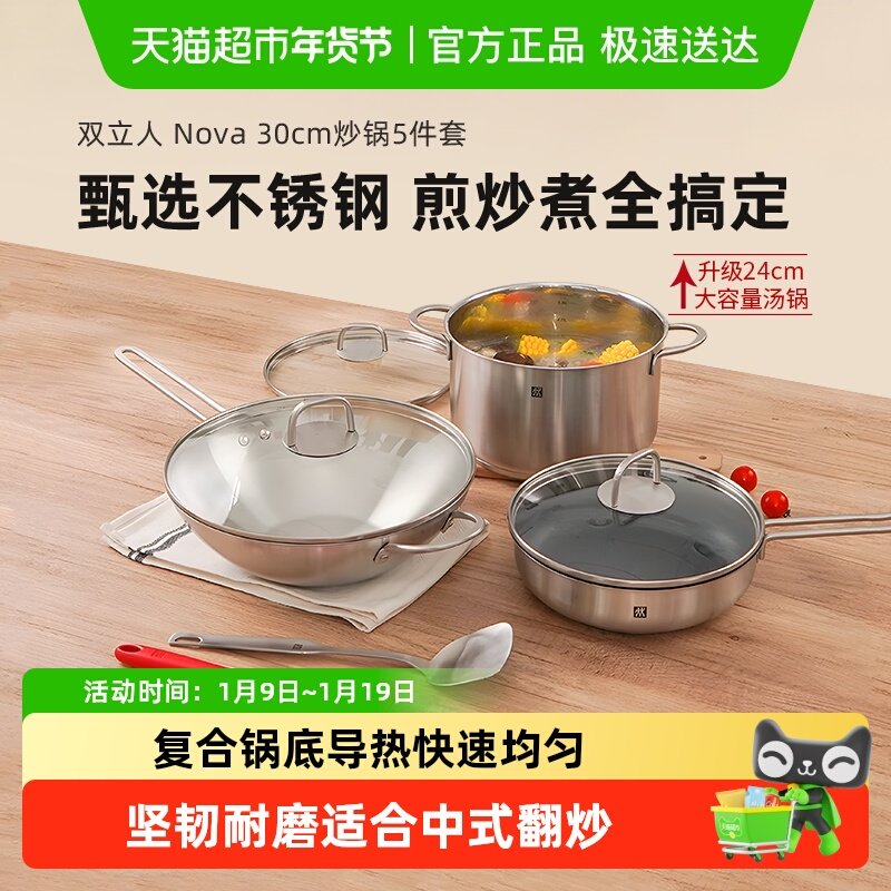 双立人Nova Plus套装不锈钢锅组炒锅不粘平底煎锅蒸锅汤锅大口径