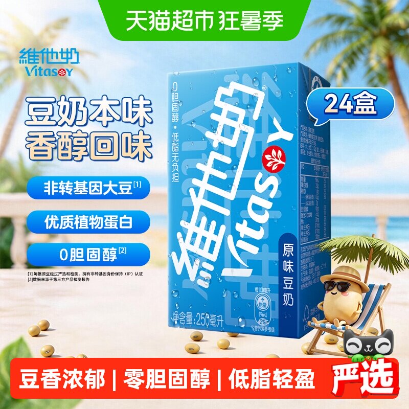 维他奶原味豆奶低脂早餐奶优质植物蛋白饮料饮品豆香浓郁好味道