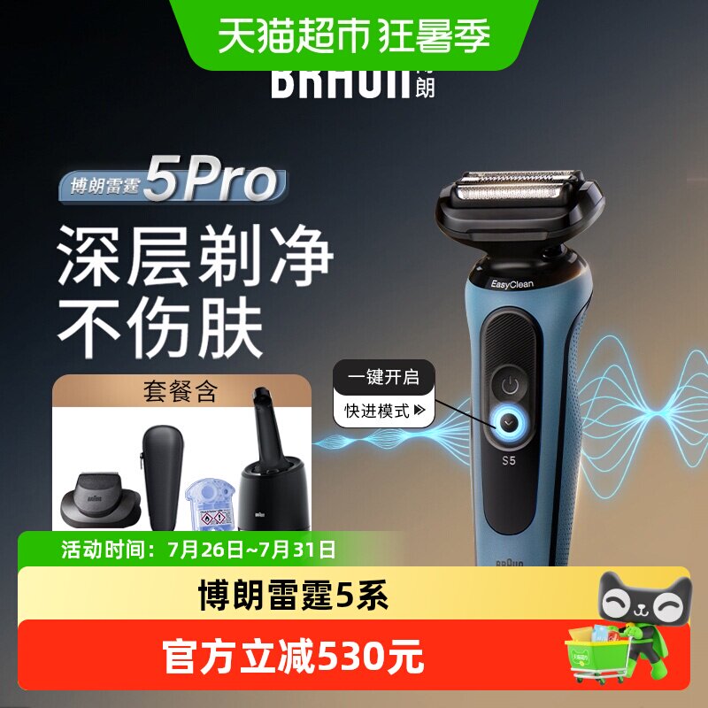 博朗雷霆5系pro-A7200cc配智能清洁中心男士电动刮胡刀送男友礼物