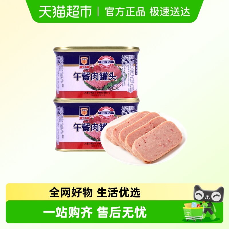 上海梅林午餐肉罐头2罐×1组