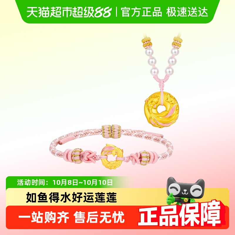 周大福SOINLOVE蜜粉金婚嫁链锦鲤莲花平安扣足金黄金项链手绳多款