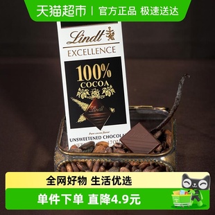 Lindt瑞士莲进口特醇排装 行货 100%黑巧克力50g健身零食 正品