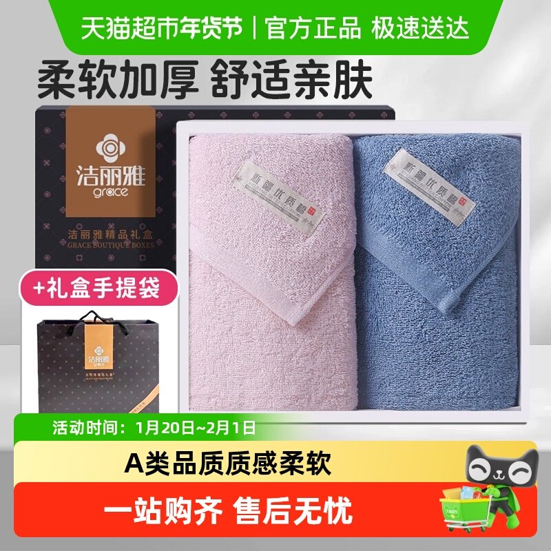 洁丽雅毛巾礼盒纯棉加厚结婚回礼伴手礼盒商务活动定制logo,居家布艺,浴巾毛巾方巾套装/三件套,淘宝优惠券,粉丝福利购,淘宝优惠卷