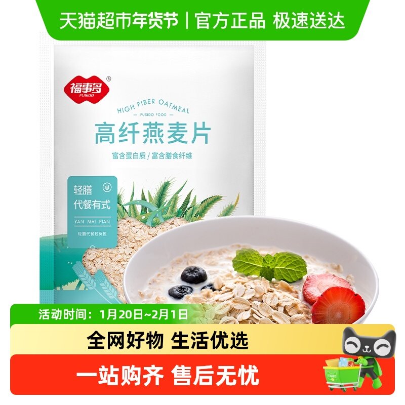 包邮福事多高纤燕麦片1KG冲饮谷物即食免煮饱腹代餐养生早餐,咖啡/麦片/冲饮,纯燕麦片,淘宝优惠券,粉丝福利购,淘宝优惠卷