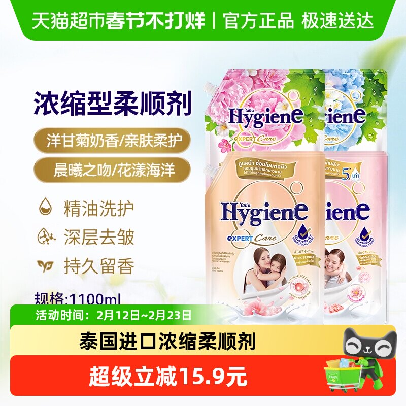 Hygiene喜净泰国进口浓缩柔顺剂衣物护理持久留香除皱防静电
