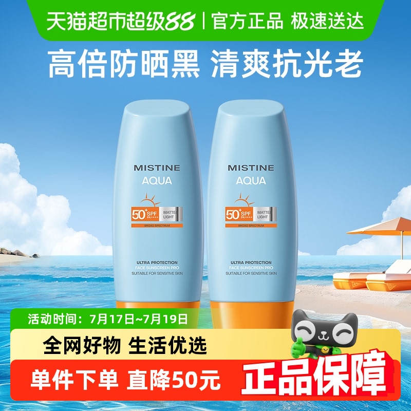 店播Mistine蜜丝婷小黄帽防晒霜乳面部身体隔离SPF50+