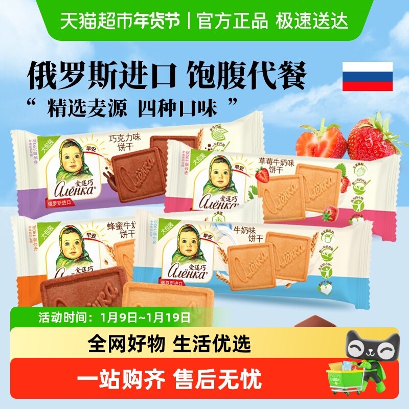 爱莲巧大头娃娃牛奶巧克力味酥脆饼干咖啡伴侣饱腹代餐俄罗斯进口