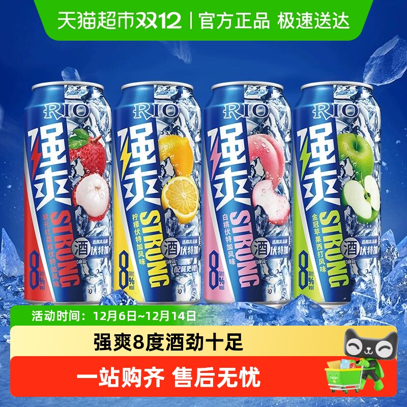 RIO锐澳8度预调鸡尾酒