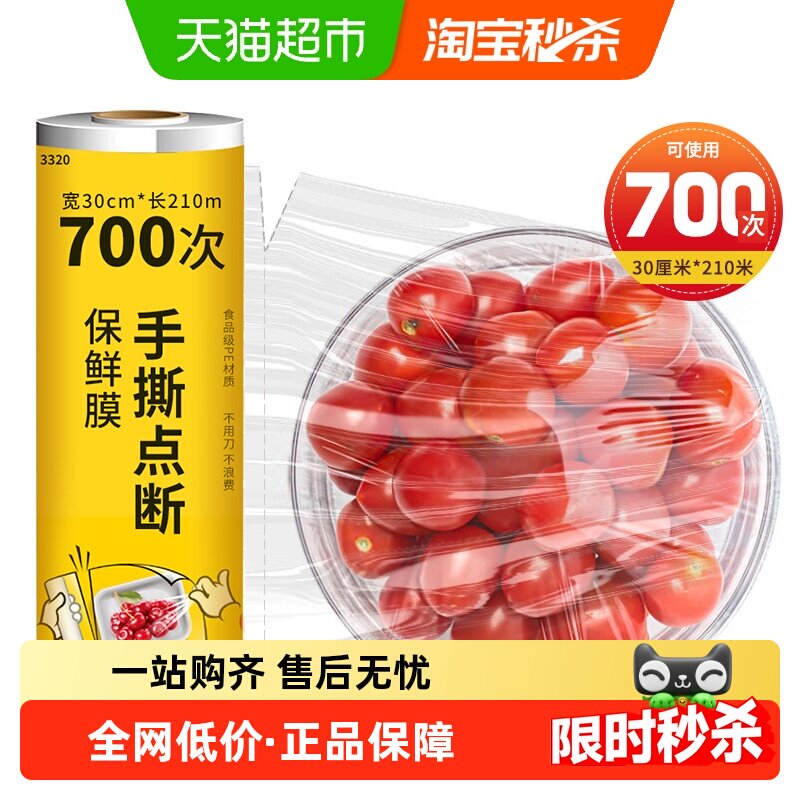 洁成一次性手撕点断pe保鲜膜