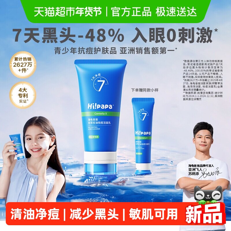 海龟爸爸祛痘洗面奶青少年男学生青春期专用女孩控油去黑头洁面乳,婴童洗护,儿童洗面奶,淘宝优惠券,粉丝福利购,淘宝优惠卷