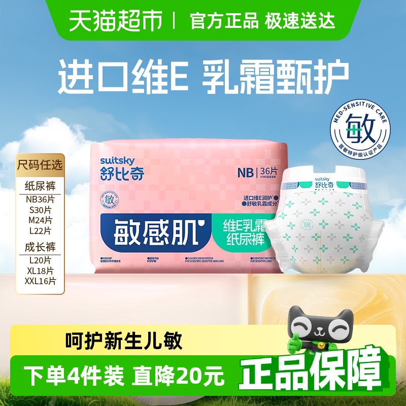 舒比奇维E精华敏感肌纸尿裤NB-XL码婴儿尿不湿新生儿新老随机发
