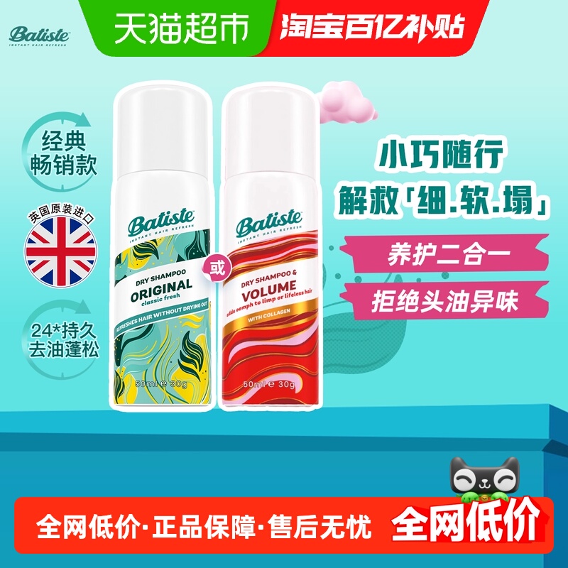 Batiste碧缇丝多效专护喷雾