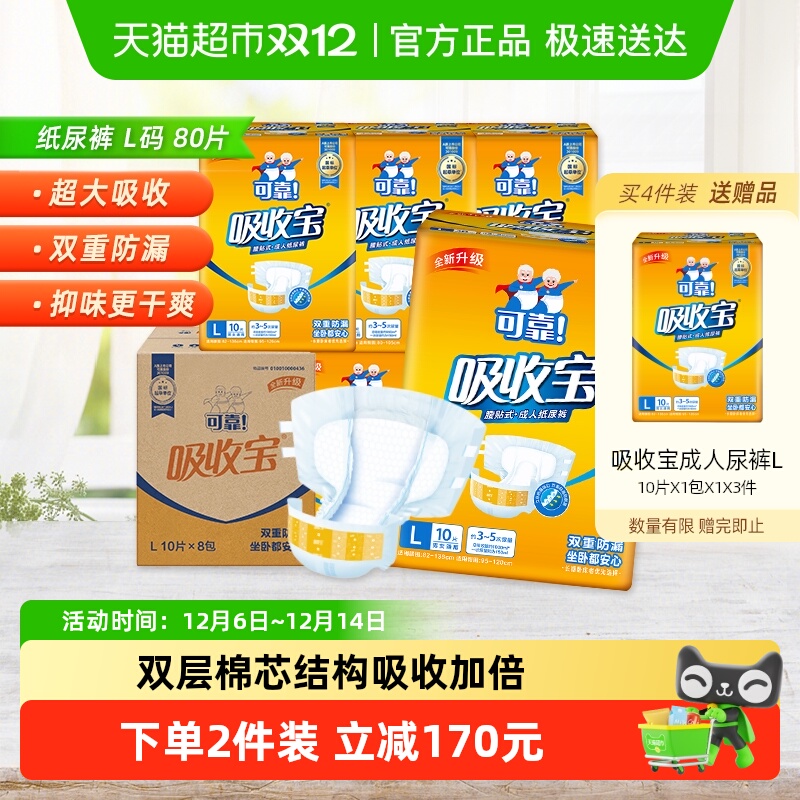 可靠成人纸尿裤L男女通用