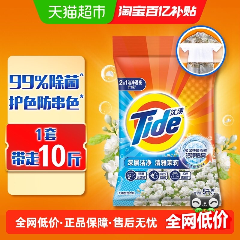 汰渍洗衣粉深层洁净除菌护色持久留香实惠装,洗护清洁剂/卫生巾/纸/香薰,洗衣粉/爆炸盐/活氧泡洗粉,淘宝优惠券,粉丝福利购,淘宝优惠卷