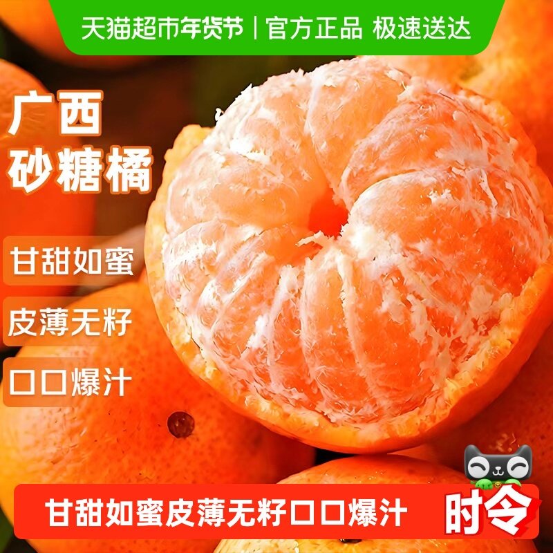 正宗广西砂糖橘子新鲜应当季水果整箱10金秋蜜橘沃柑沙糖桔斤,水产肉类/新鲜蔬果/熟食,桔子,淘宝优惠券,粉丝福利购,淘宝优惠卷