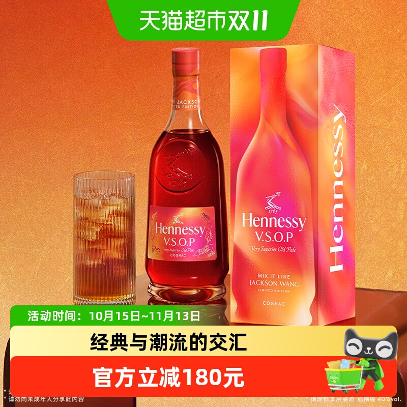 轩尼诗VSOP探索王嘉尔同款特调中秋礼盒限量版干邑白兰地洋酒