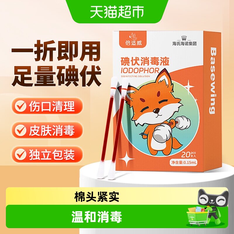 海氏海诺碘伏棉签便携温和消毒图片