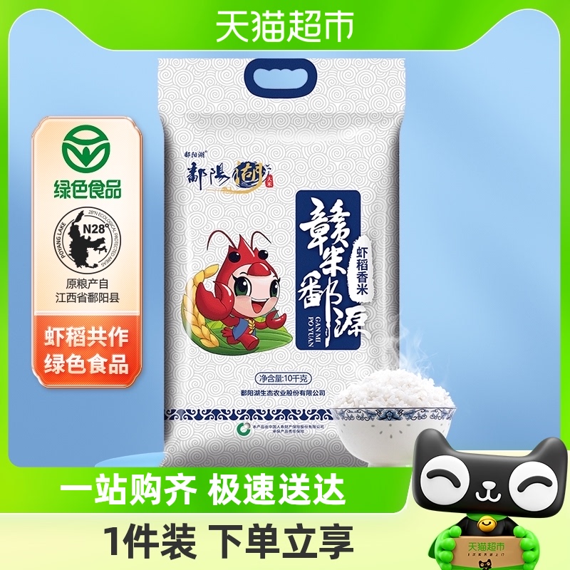 【低氧保鲜非真空包装】 新米鄱阳湖虾稻香米南方籼米细腻绵密,粮油调味/速食/干货/烘焙,大米,淘宝优惠券,粉丝福利购,淘宝优惠卷