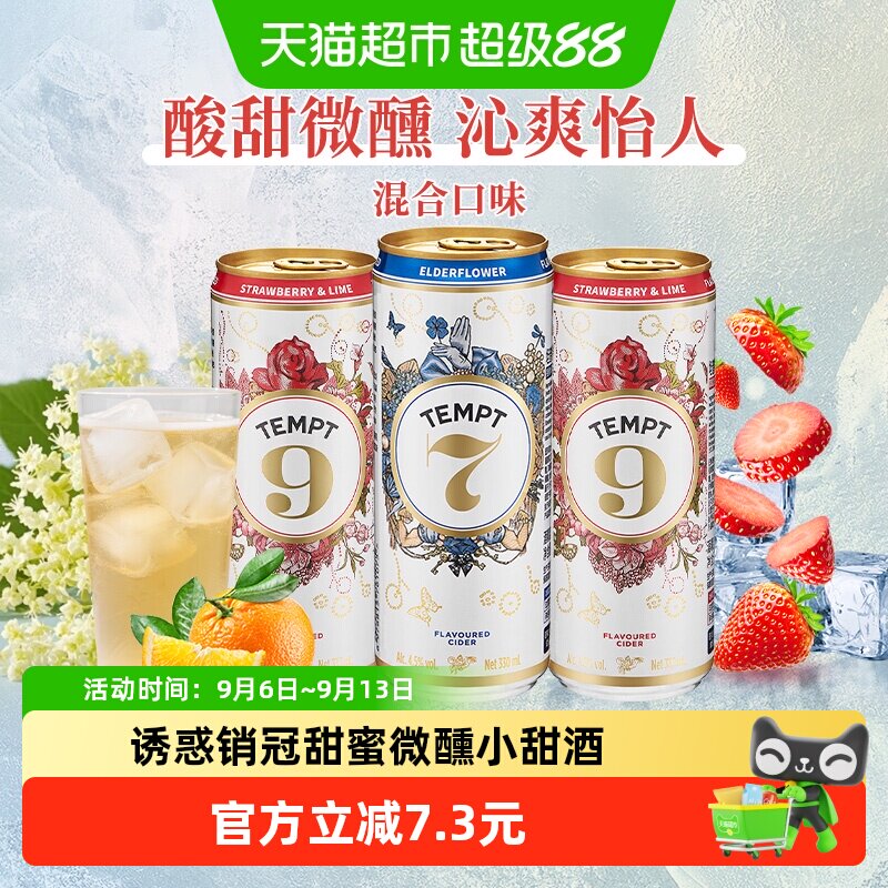 TEMPT诱惑微甜微醺330ml*3罐图片