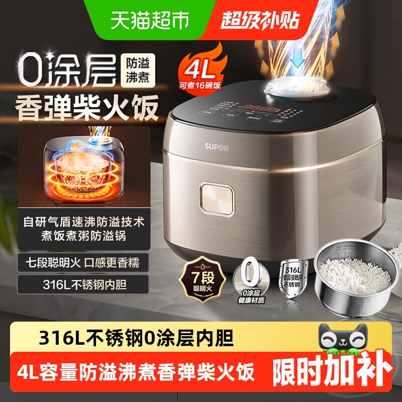 苏泊尔球釜电饭煲家用0涂层316L不锈钢内胆4L防溢沸多功能煮饭锅