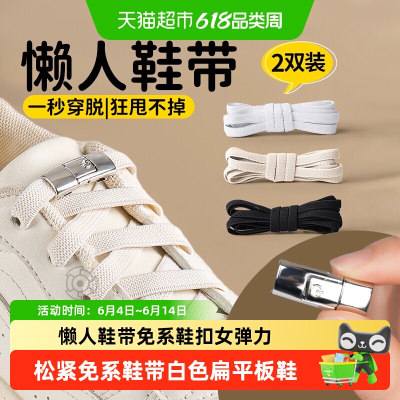 懒人鞋带免系鞋扣女弹力松紧免系鞋带白色扁平板鞋德训鞋小白鞋