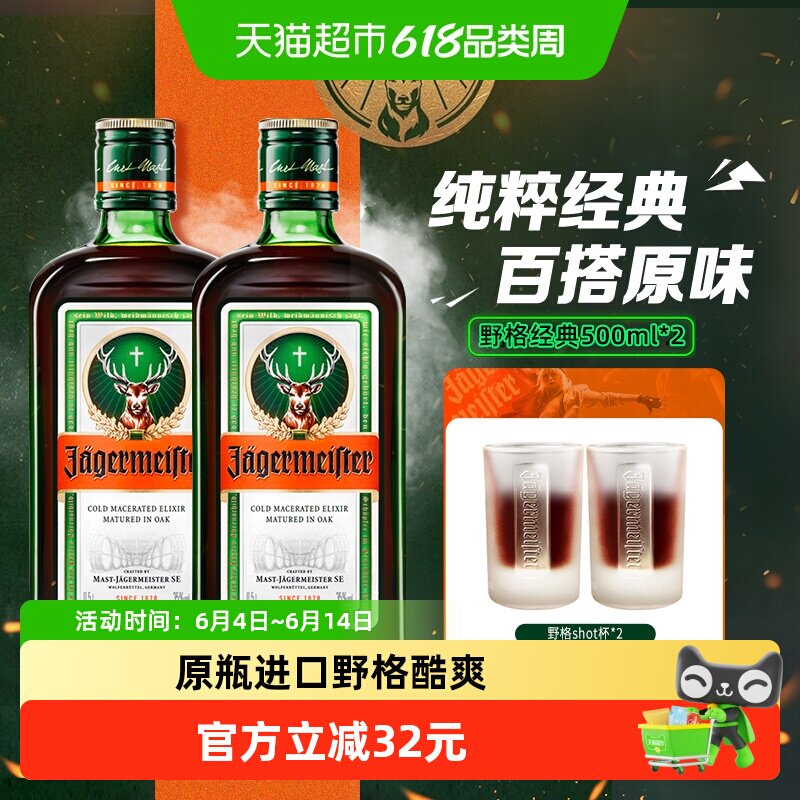 野格冰爽利口酒原瓶进口低度酒