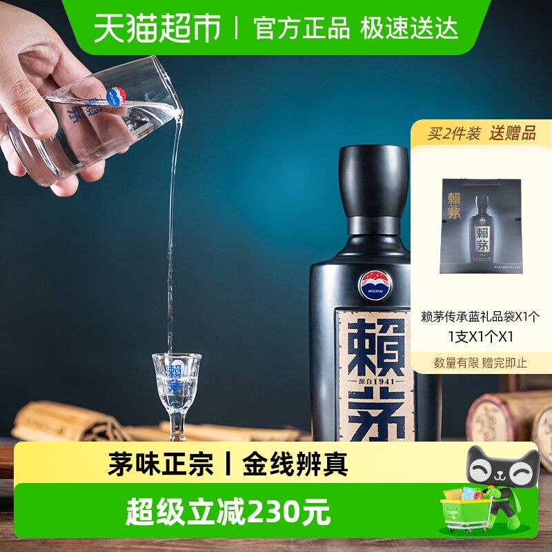 茅台赖茅传承蓝53度酱香型高端白酒收藏宴请500ML*1单瓶装无礼袋