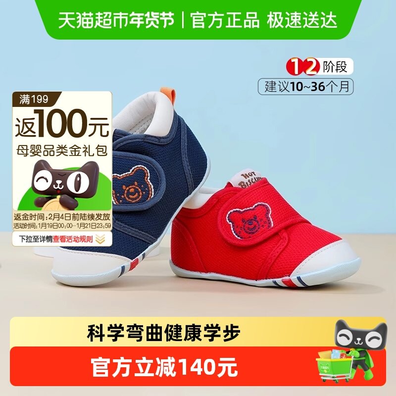 MIKIHOUSE学步鞋宝宝四季经典软底男女儿童鞋婴幼儿鞋,童鞋/婴儿鞋/亲子鞋,学步鞋,淘宝优惠券,粉丝福利购,淘宝优惠卷