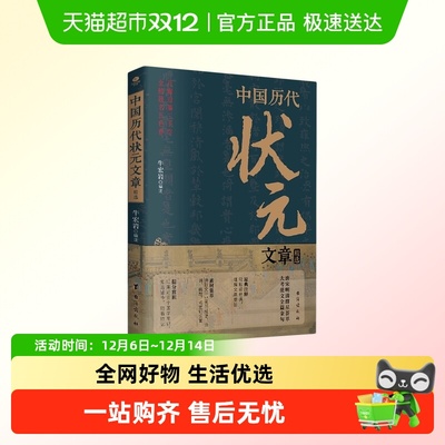 中国历代状元文章精选