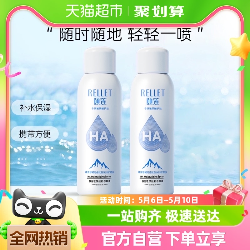 颐莲玻尿酸补水喷雾100ml/瓶*2保湿锁水舒缓爽肤水化妆水女学生