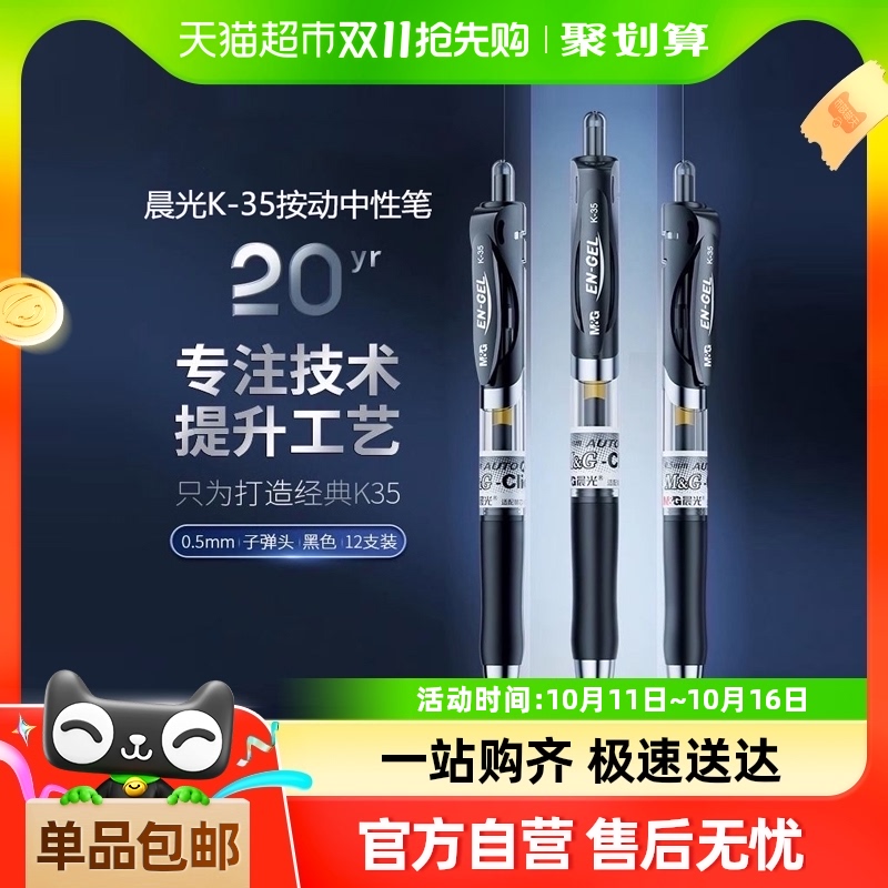 晨光文具中性笔0.5黑色水笔K35按动式红蓝碳素笔考试办公用签字笔