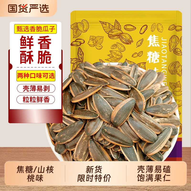 焦糖瓜子山核桃味新货袋装休闲小吃零食坚果炒货批发葵花子新鲜