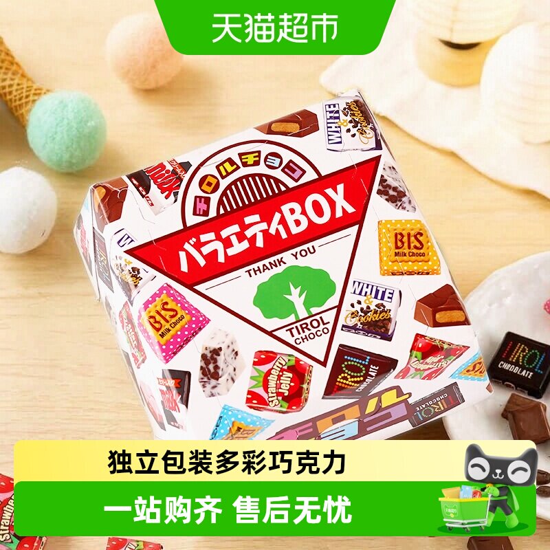 【冷链发货】日本tirol松尾多彩夹心巧克力零食教师节伴手礼礼物
