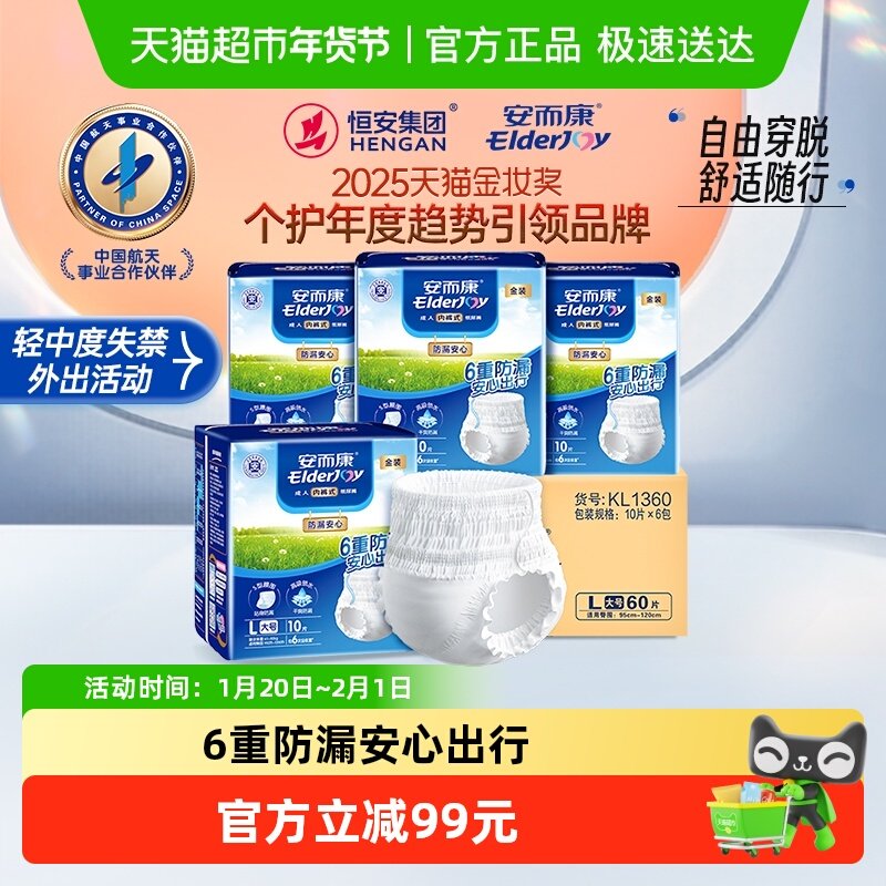 安而康成人拉拉裤防漏安心老人尿不湿L码内裤式纸尿裤男女通用,洗护清洁剂/卫生巾/纸/香薰,成年人拉拉裤,淘宝优惠券,粉丝福利购,淘宝优惠卷