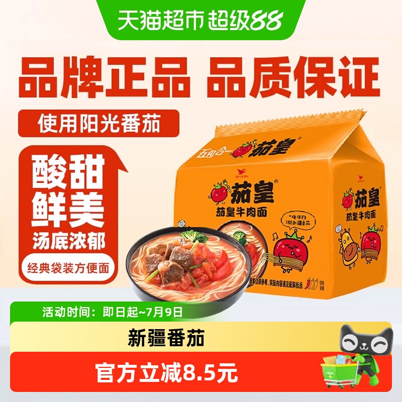 统一 茄皇方便面番茄牛肉泡面速食新疆番茄网红同款