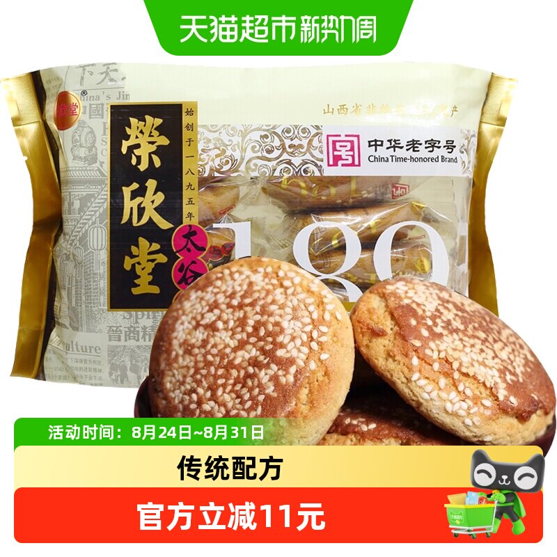 荣欣堂太谷饼山西特产0色素0香精蒸蛋糕面包传统糕点心独立小包装