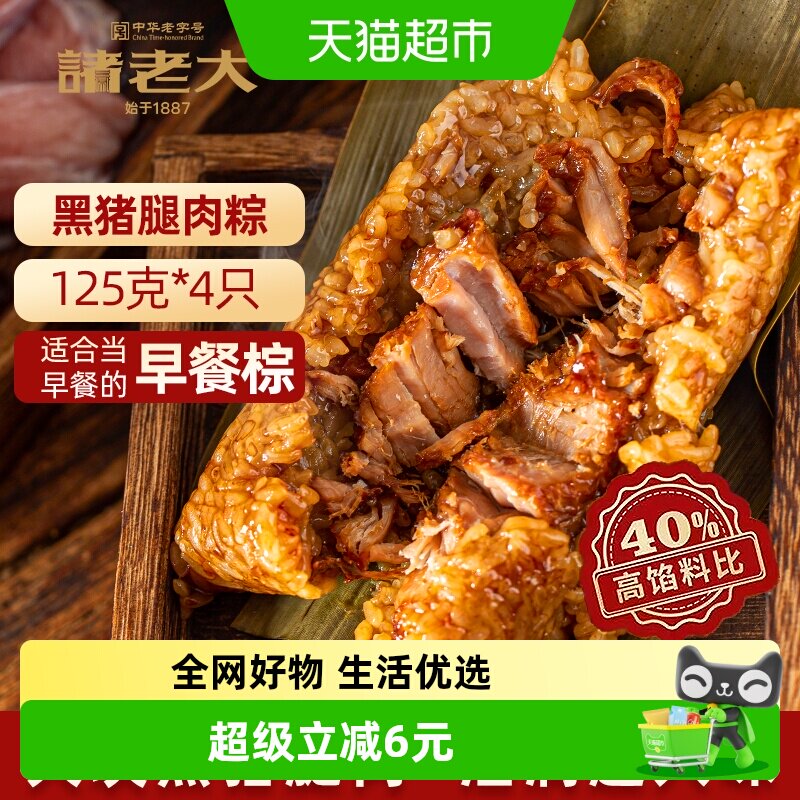 诸老大黑猪腿肉粽