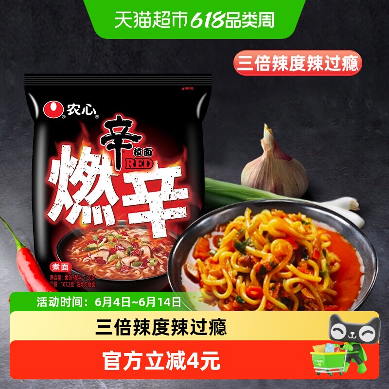 农心三倍辣 燃 辛拉面速食 泡面 辣汤面方便面