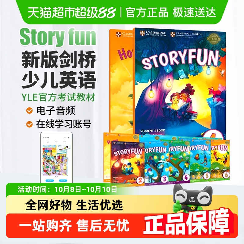 StoryFun剑桥少儿英语